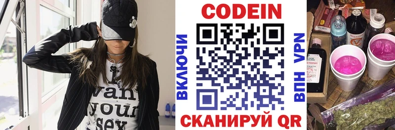 Codein напиток Lean (лин) Горбатов