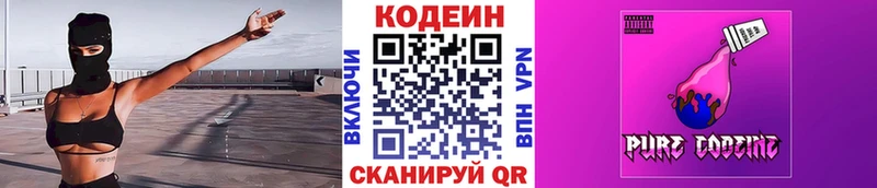 Купить закладки  Горбатов  Codein напиток Lean (лин) 